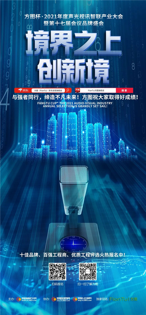 荣耀首席！方图集团获2021品牌盛会评选活动独家冠名权