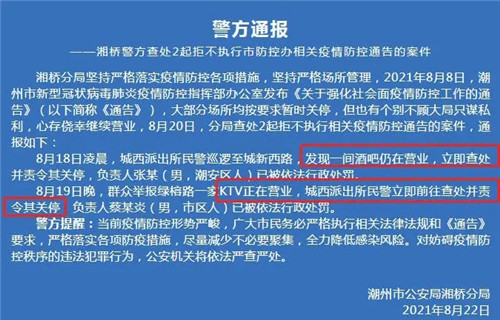 酒吧私自开业被罚！答应我：听从安排，千万别顶风作案
