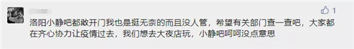 酒吧私自开业被罚！答应我：听从安排，千万别顶风作案
