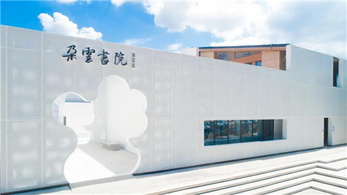 itc带你邂逅朵云书院-黄岩店，品味“书”适生活！
