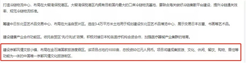 备受争议！“斥资60亿”打造的大连日本风情街是何方“神圣”？