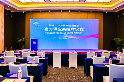 官宣 | 杭州亚运会组委会为迪士普授牌！