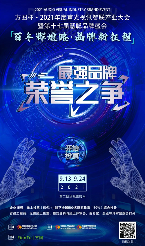 方图杯·2021品牌盛会第二轮评选正式开始！带你快速了解投票规则