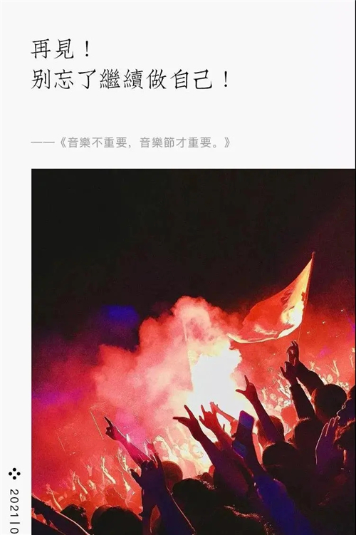 一票难求！年轻人难以拒绝的音乐节好在哪?