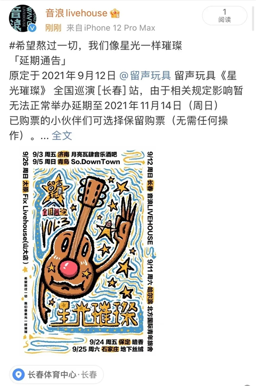 多地演出被延期、取消！今年国庆档的娱乐演出要凉了？
