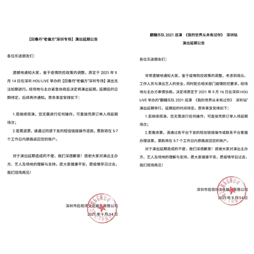 多地演出被延期、取消！今年国庆档的娱乐演出要凉了？