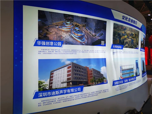 迪斯企业、华强创意公园、光明时间谷等企业亮相深圳文博会光明展区！