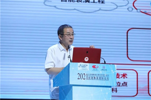 2021台湖舞美国际论坛在京开幕，国内外舞美专家共同探索未来演出多样性