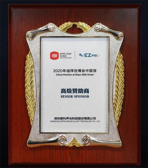易科国际成为2020年迪拜世博会中国馆官方指定音响系统供应商，光影盛宴，声动“华夏之光” ！