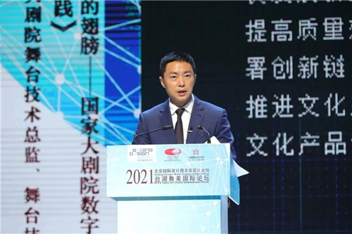 2021台湖舞美国际论坛在京开幕，国内外舞美专家共同探索未来演出多样性