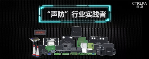 新装备、新常态、新未来丨广州声讯展示最前沿“声防”技术