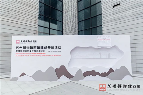 TECNARE天雷携手苏州博物馆西馆打造千年姑苏新的文化地标
