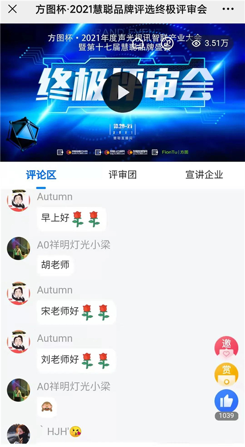 热度爆表！2021方图杯·慧聪品牌评选终极评审会圆满落幕
