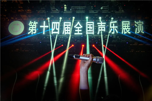 精彩继续，JTS为第十四届全国声乐展演保驾护航