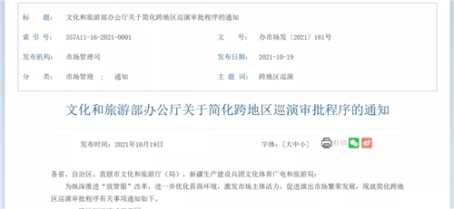 关注 | 文旅部新政策出台！对疫情之下的演出市场带来利好！