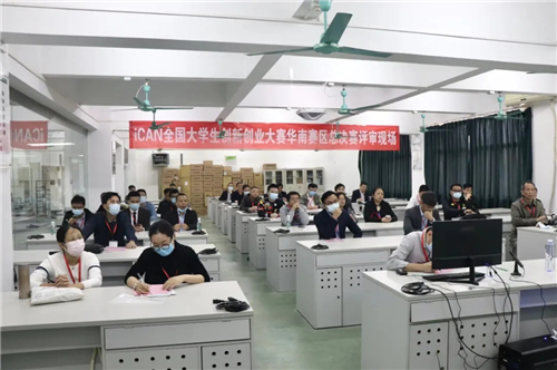 第十五届iCAN全国大学生创新创业大赛—华南赛区总决赛在广州举行