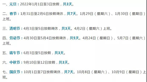 2022年放假安排来啦！声光视讯人感受到幸福了吗？