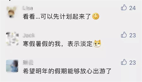 2022年放假安排来啦！声光视讯人感受到幸福了吗？