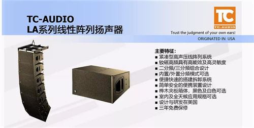 TC-AUDIO缇希音响走进黄河国际会展中心明月厅