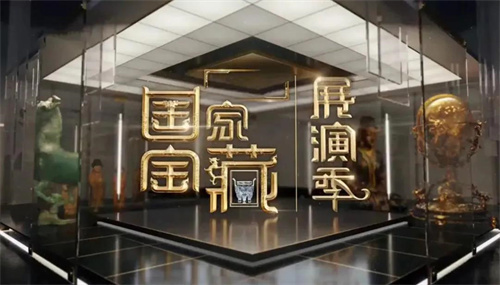 彩熠助阵《国家宝藏·展演季》精彩上演！