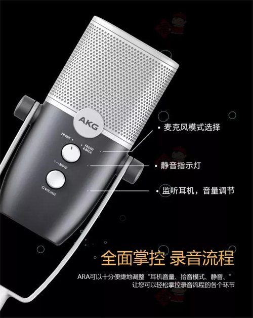 新品情报！AKG ARA USB麦克风，一麦多用，满足各种场合需求！