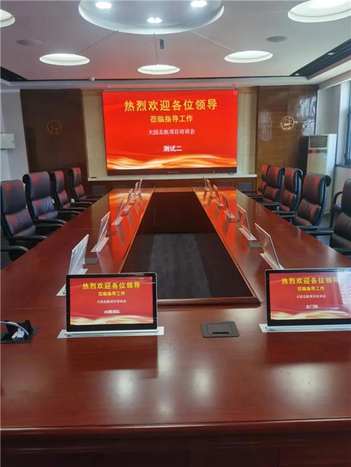 DANACOID无纸化会议整体解决方案应用于北京航空航天大学