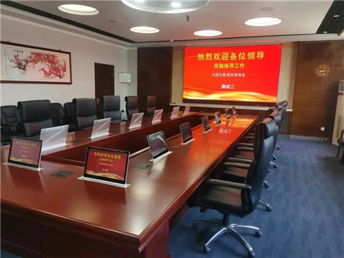 DANACOID无纸化会议整体解决方案应用于北京航空航天大学