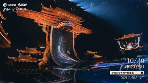 沉浸式的国粹魅力!揭秘王者荣耀2021共创之夜