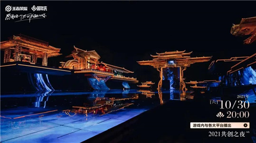 沉浸式的国粹魅力!揭秘王者荣耀2021共创之夜