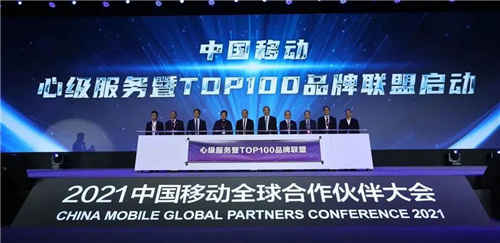 ENNE助力“2021中国移动全球合作伙伴大会”