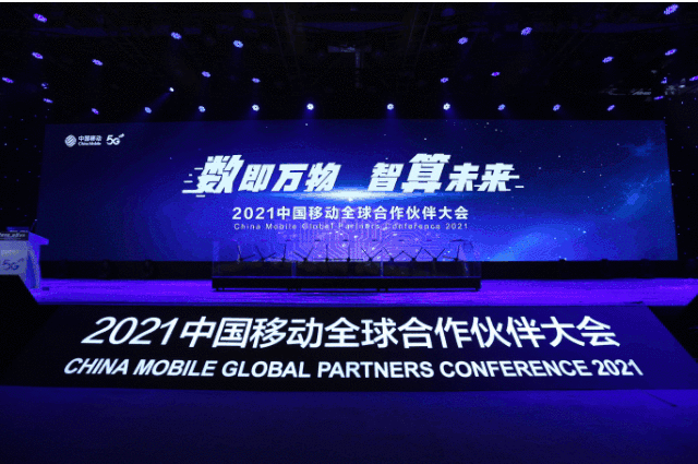 ENNE助力“2021中国移动全球合作伙伴大会”
