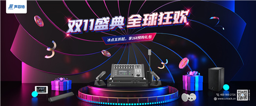 声菲特双十一，这优惠，如你所愿