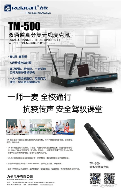 力卡【一师一麦扩声系统】协助高校打造多媒体教室