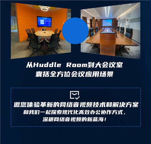 活动预告 | 打造完美会议室，原来需要......