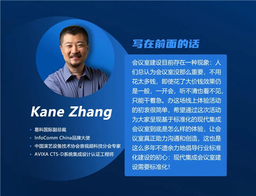 活动预告 | 打造完美会议室，原来需要......
