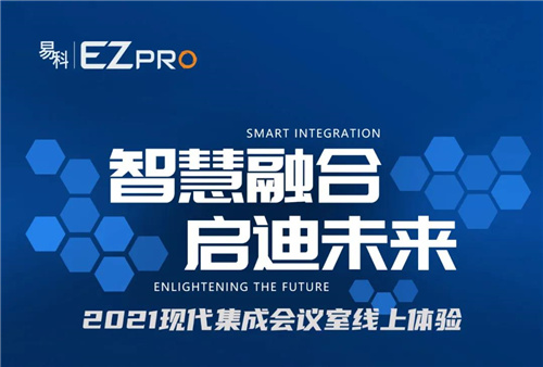 活动预告 | 打造完美会议室，原来需要......