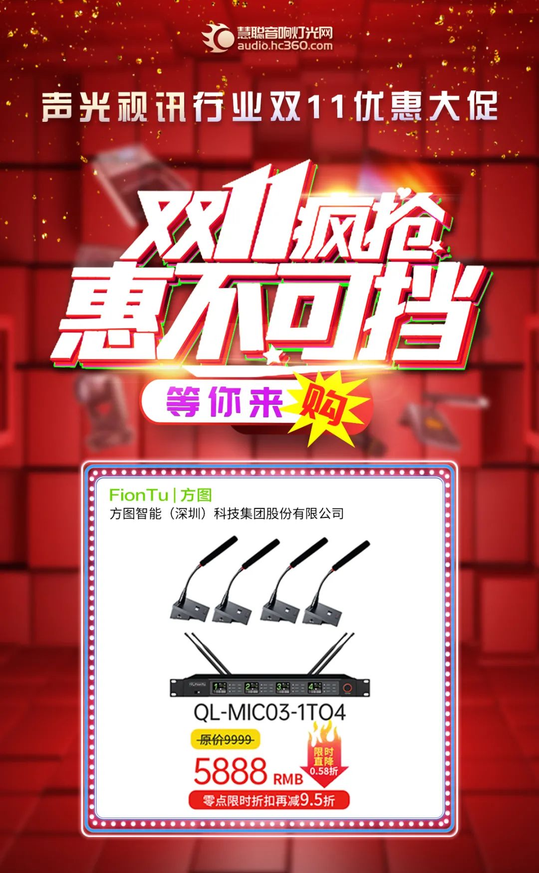 音响灯光各大品牌双十一优惠来袭，让你尽兴“购”！