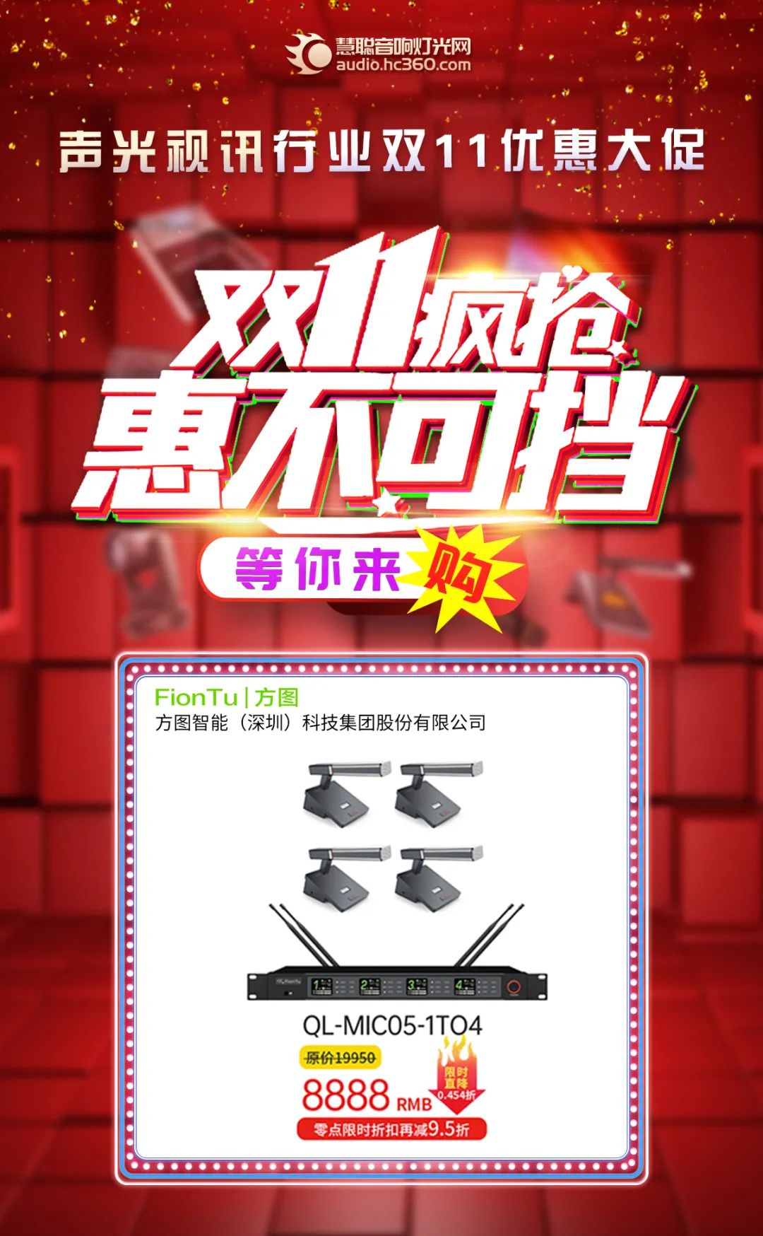 音响灯光各大品牌双十一优惠来袭，让你尽兴“购”！