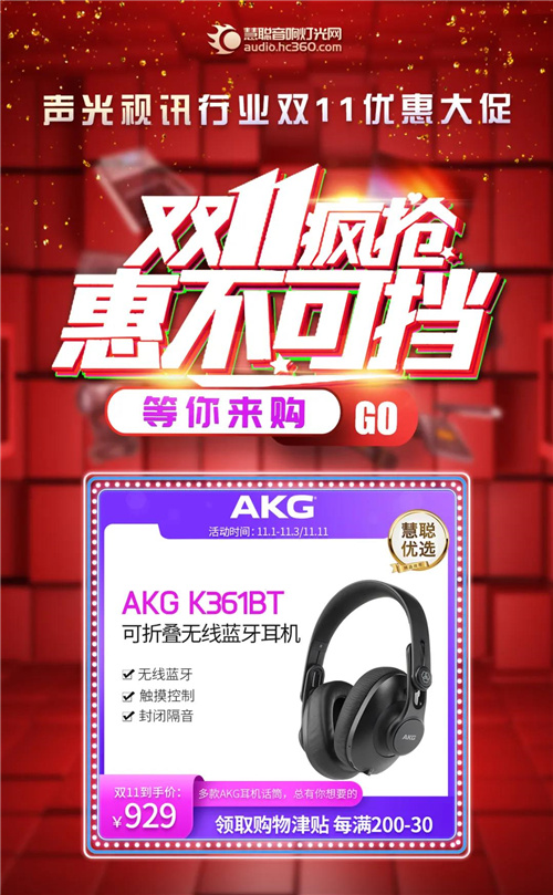 音响灯光各大品牌双十一优惠来袭，让你尽兴“购”！