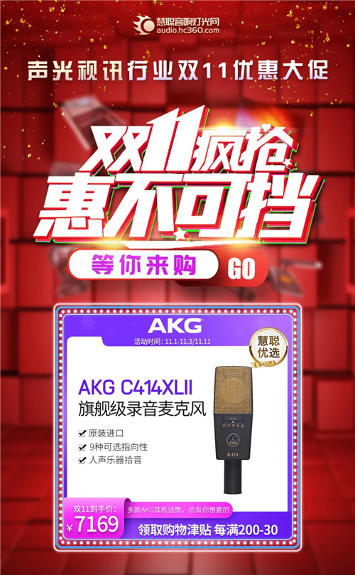 音响灯光各大品牌双十一优惠来袭，让你尽兴“购”！