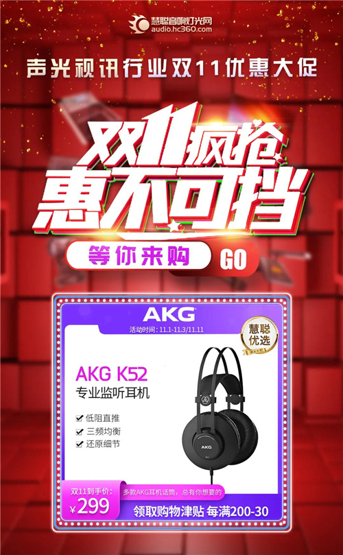 音响灯光各大品牌双十一优惠来袭，让你尽兴“购”！