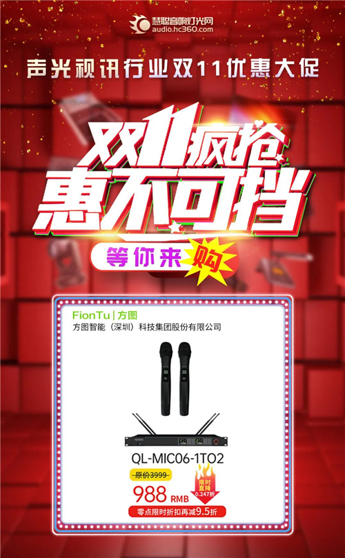音响灯光各大品牌双十一优惠来袭，让你尽兴“购”！
