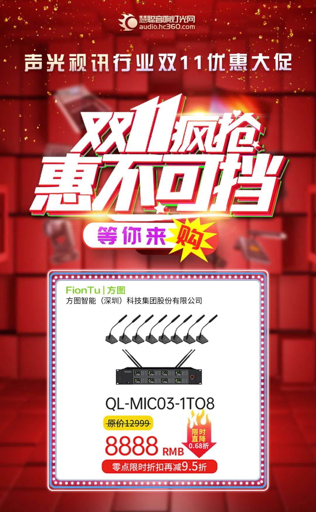 音响灯光各大品牌双十一优惠来袭，让你尽兴“购”！