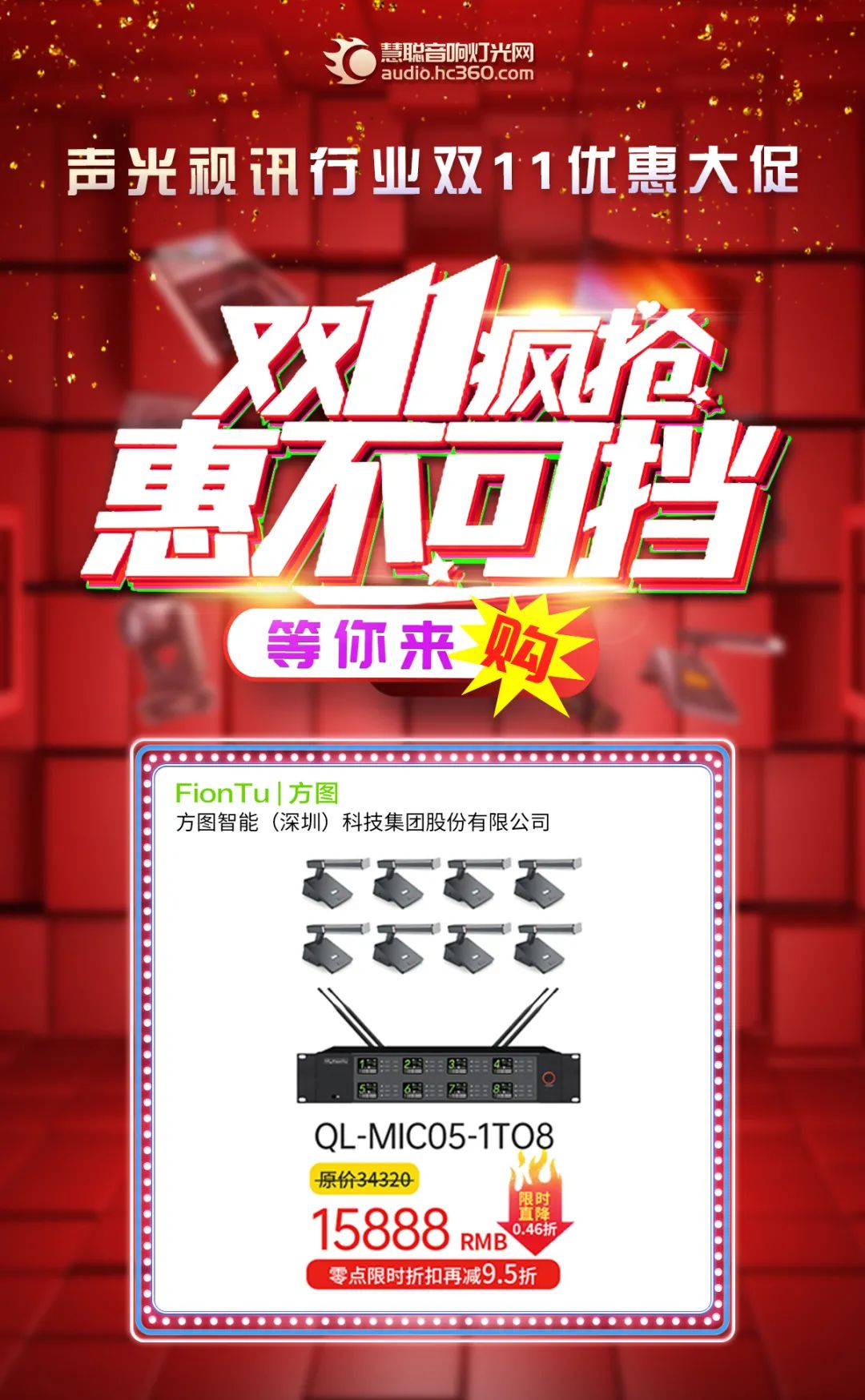 音响灯光各大品牌双十一优惠来袭，让你尽兴“购”！