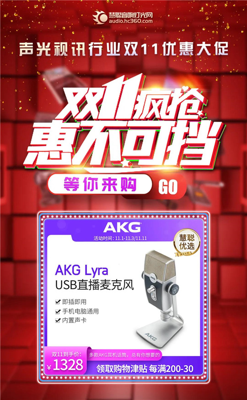 音响灯光各大品牌双十一优惠来袭，让你尽兴“购”！