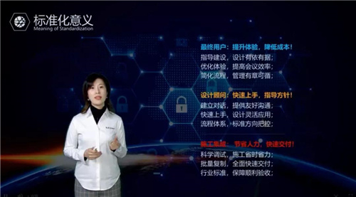 智慧融合·启迪未来 | 基于标准化建设的集成会议室从1到N，还会远吗?