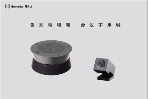 官宣！耳目达正式成为华为云会议硬件合作伙伴