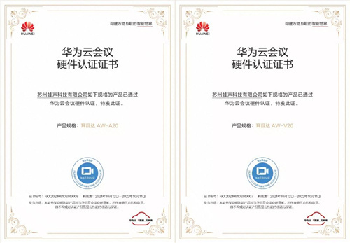 官宣！耳目达正式成为华为云会议硬件合作伙伴