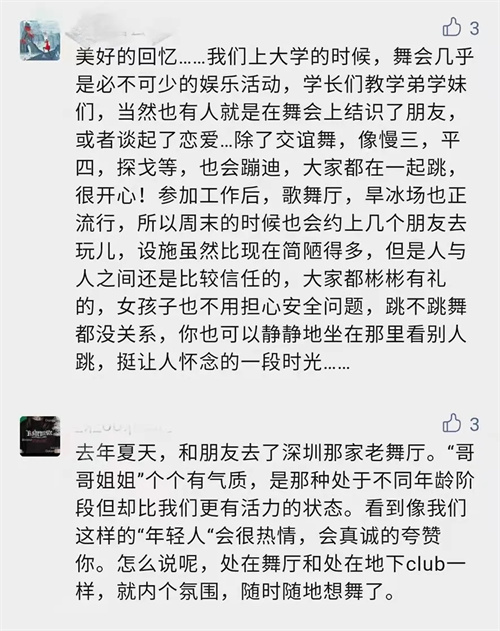 《漠河舞厅》火出圈！多元娱乐的当下，舞厅怀旧风能刮起来吗？