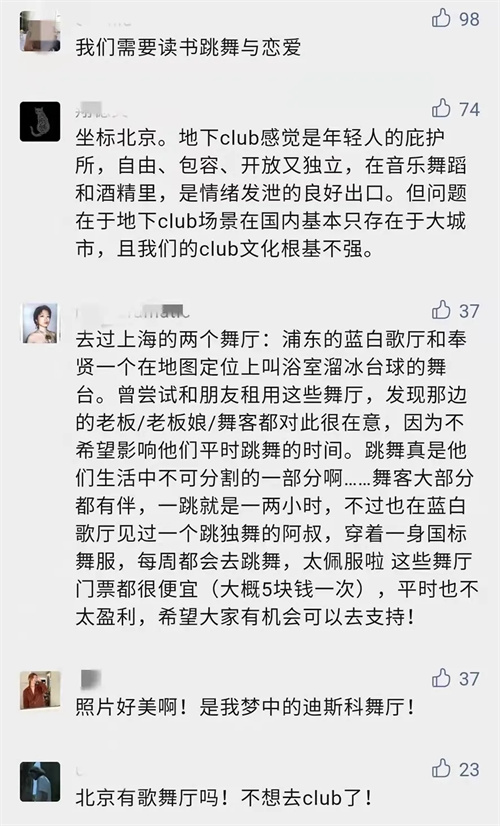 《漠河舞厅》火出圈！多元娱乐的当下，舞厅怀旧风能刮起来吗？